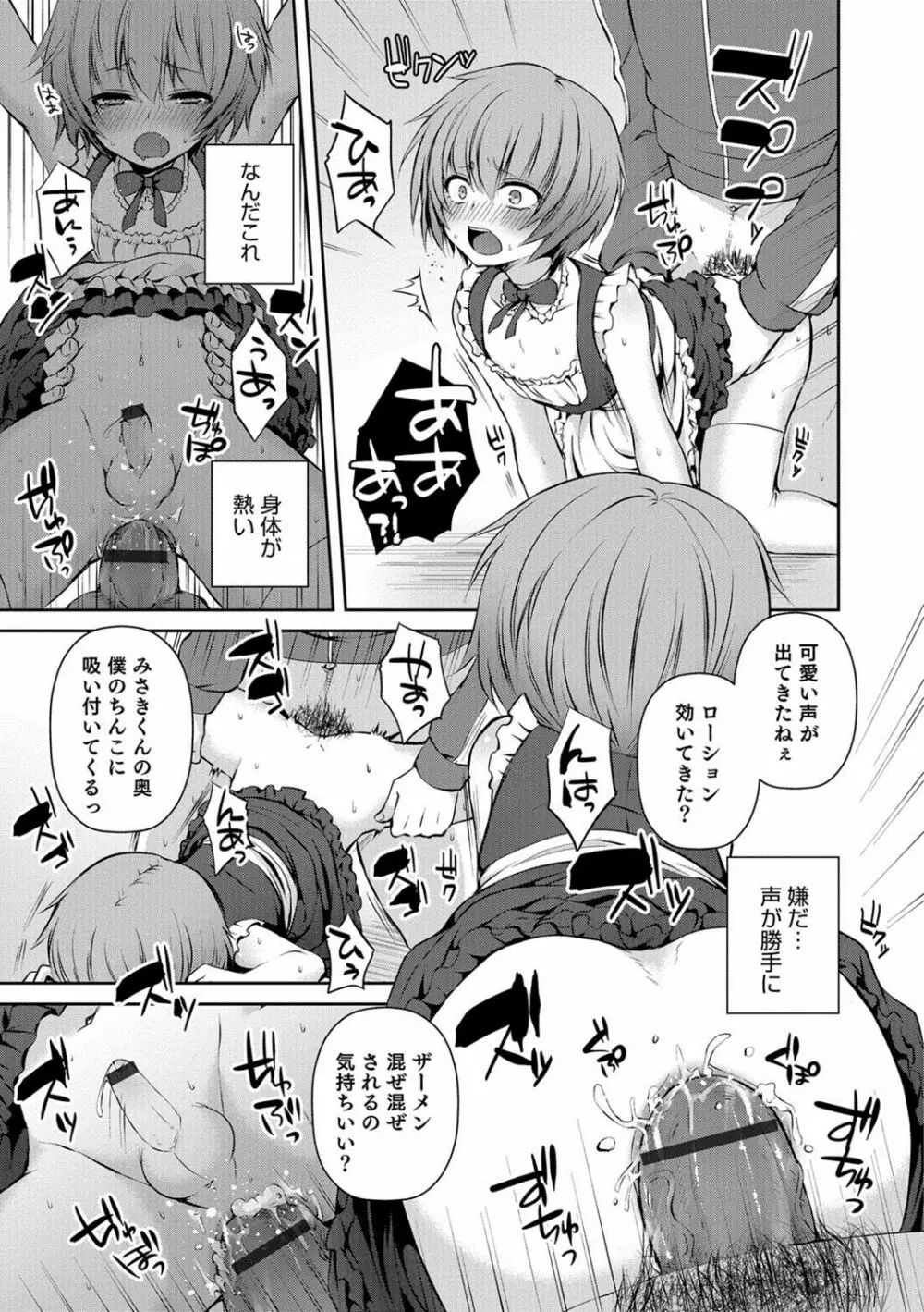 男の娘HELL'S GATE #01 Page.38