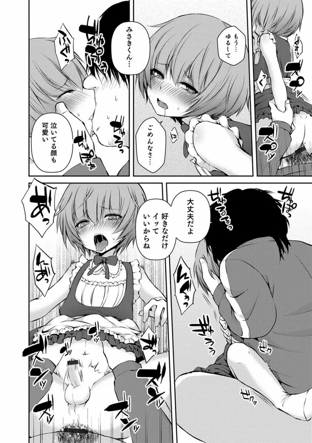 男の娘HELL'S GATE #01 Page.39