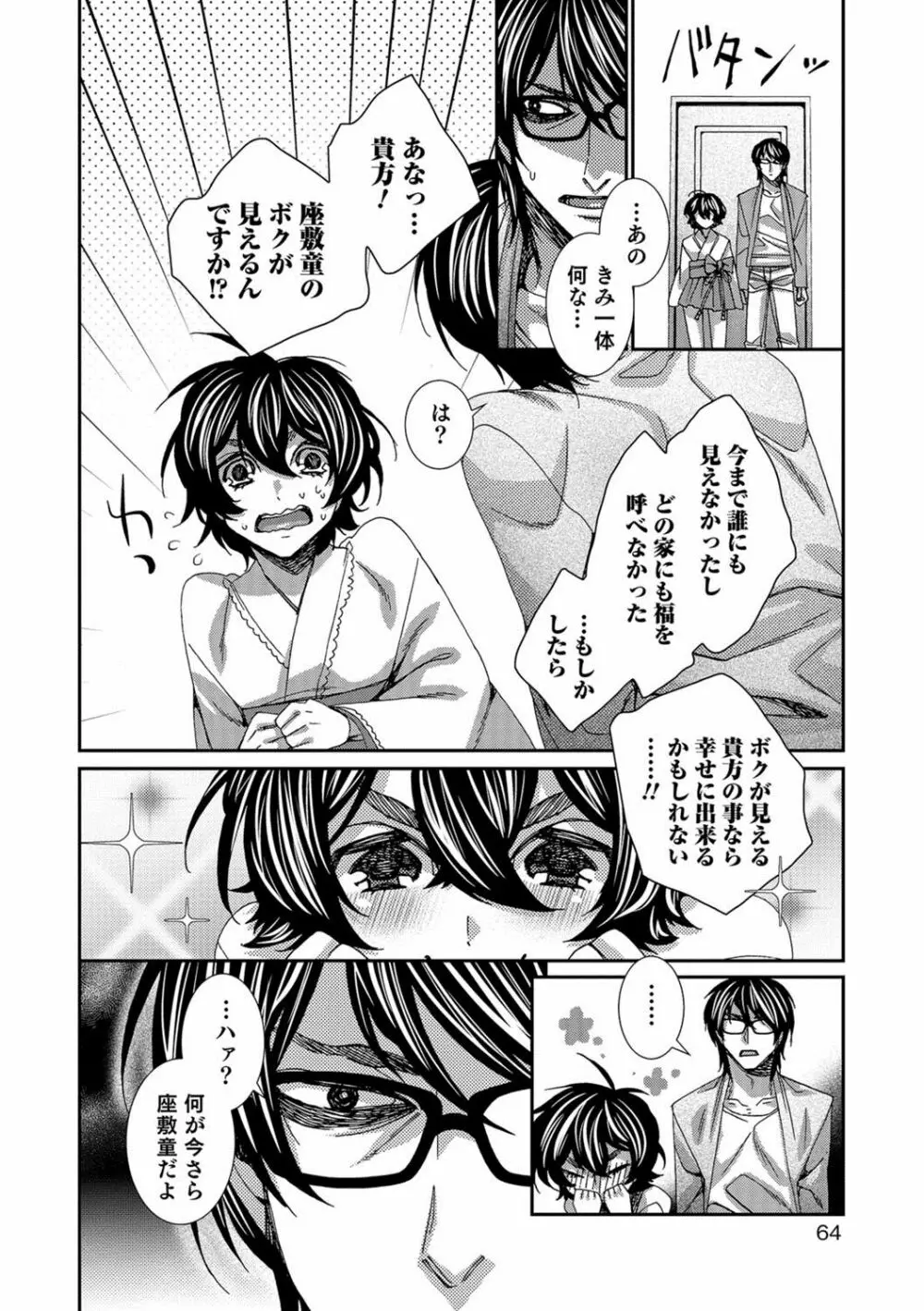 男の娘HELL'S GATE #01 Page.59