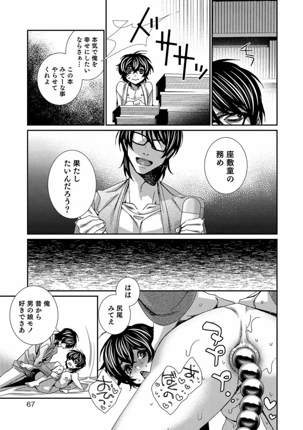 男の娘HELL'S GATE #01 Page.62