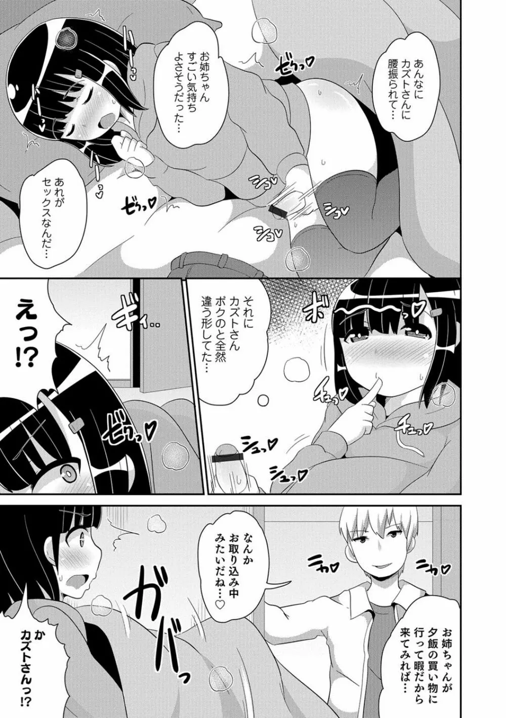 男の娘HELL'S GATE #01 Page.8