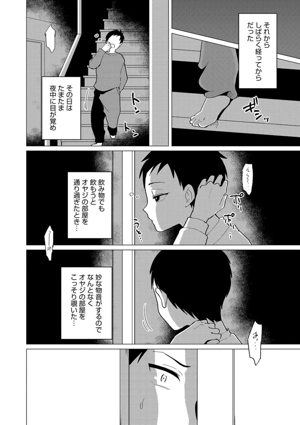 男の娘HELL'S GATE #01 Page.85