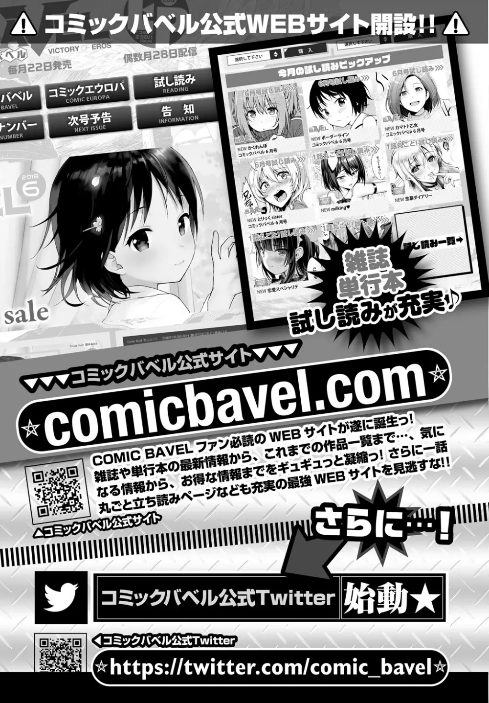 COMIC BAVEL 2018年7月号 Page.401