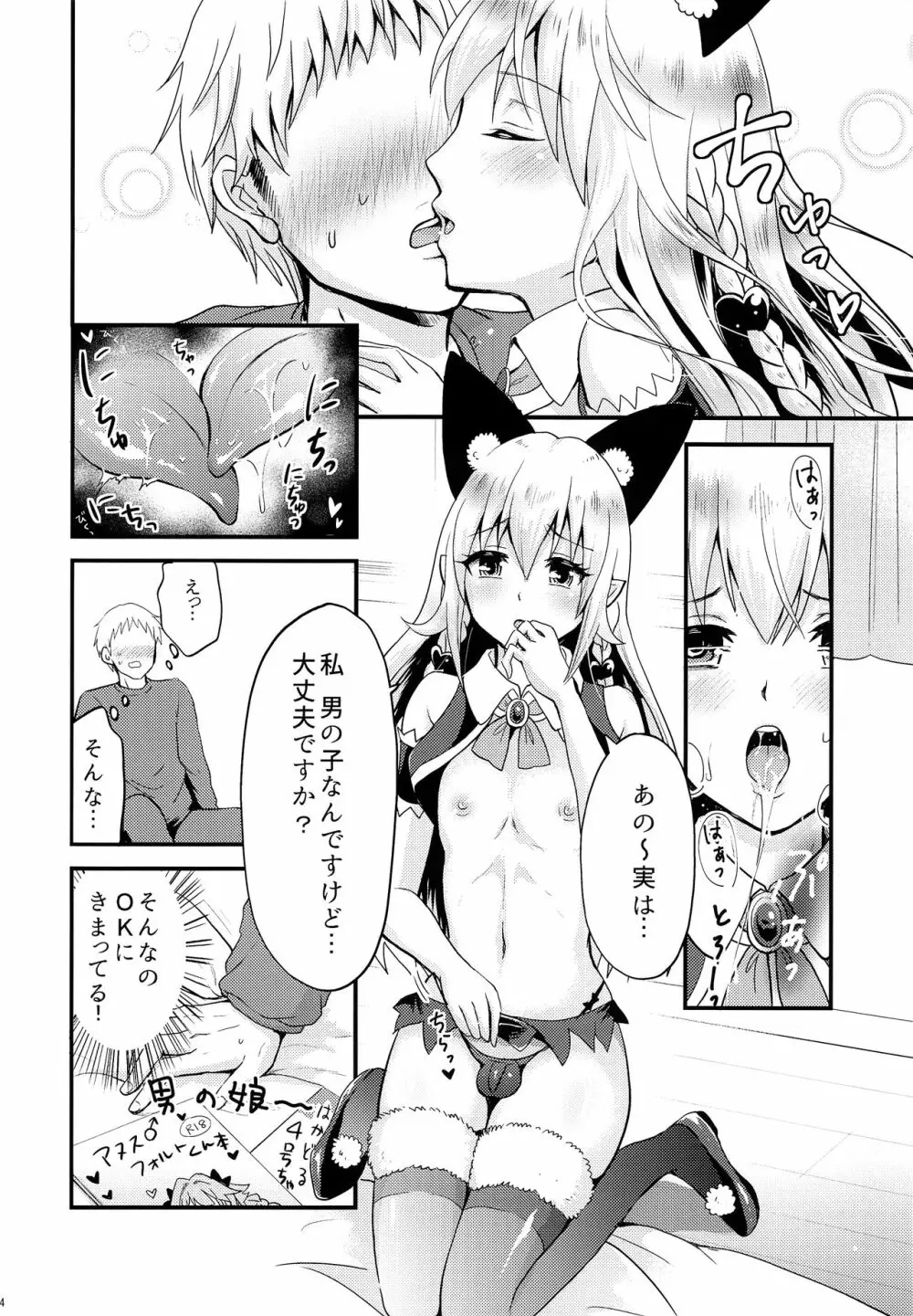 エッチな悪魔♂のチュチュさん Page.6