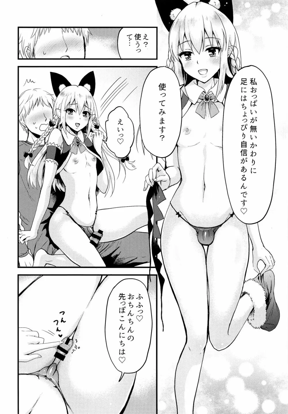 エッチな悪魔♂のチュチュさん Page.8