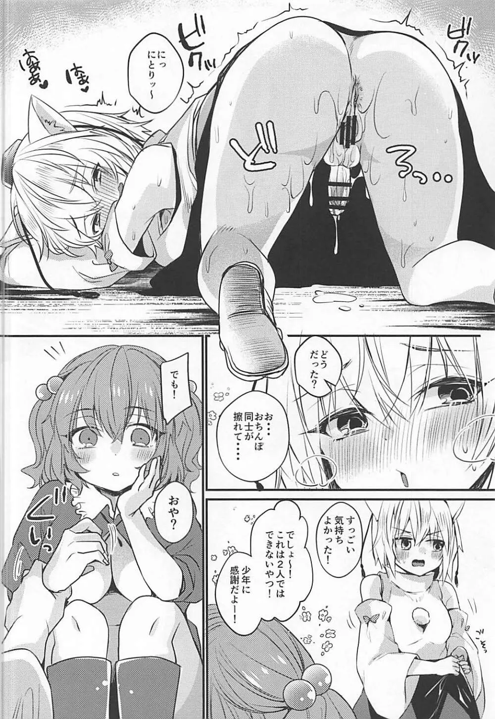 にとりともみじのふたなりっくす Page.14