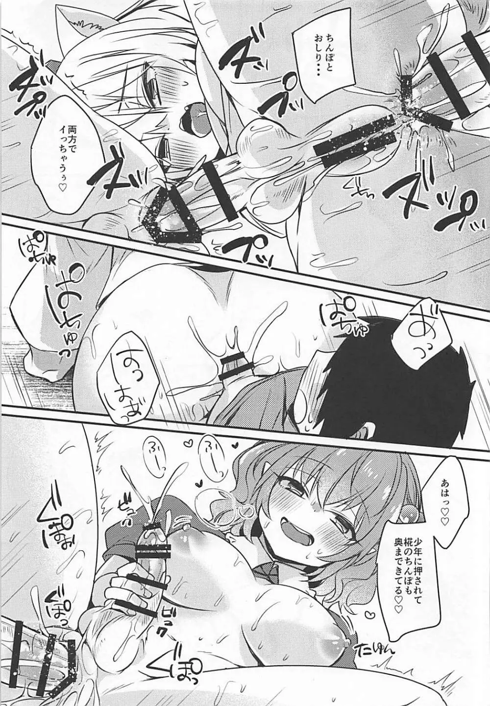 にとりともみじのふたなりっくす Page.19