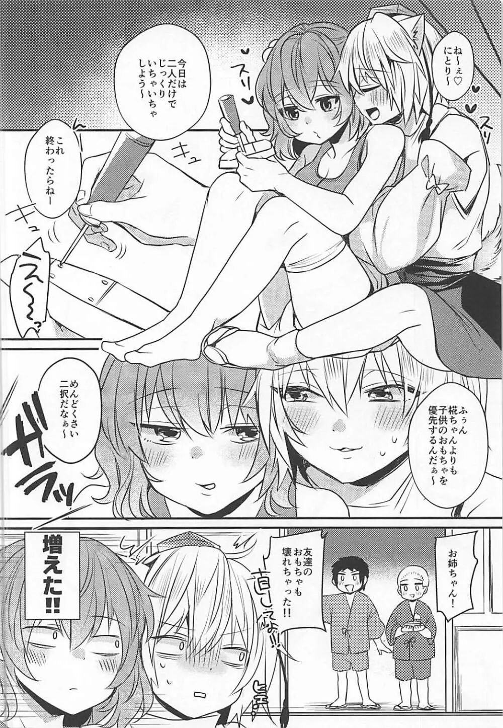 にとりともみじのふたなりっくす Page.22