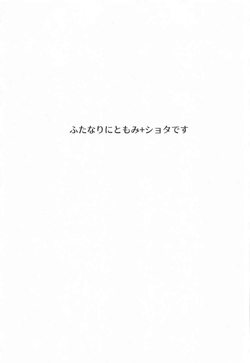 にとりともみじのふたなりっくす Page.3