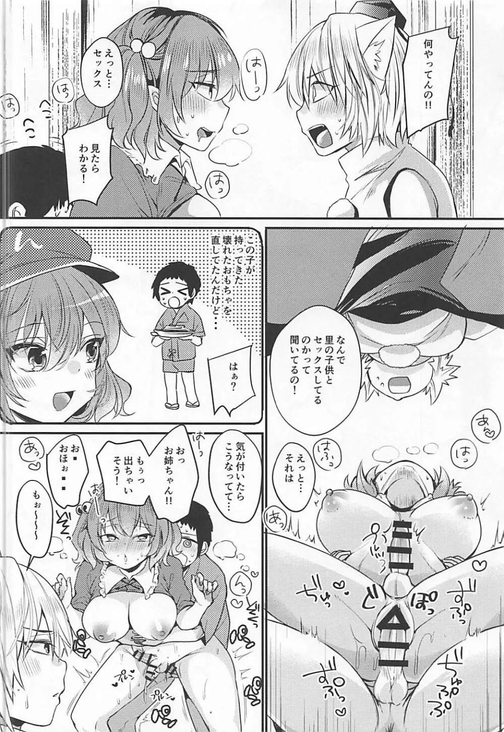 にとりともみじのふたなりっくす Page.6