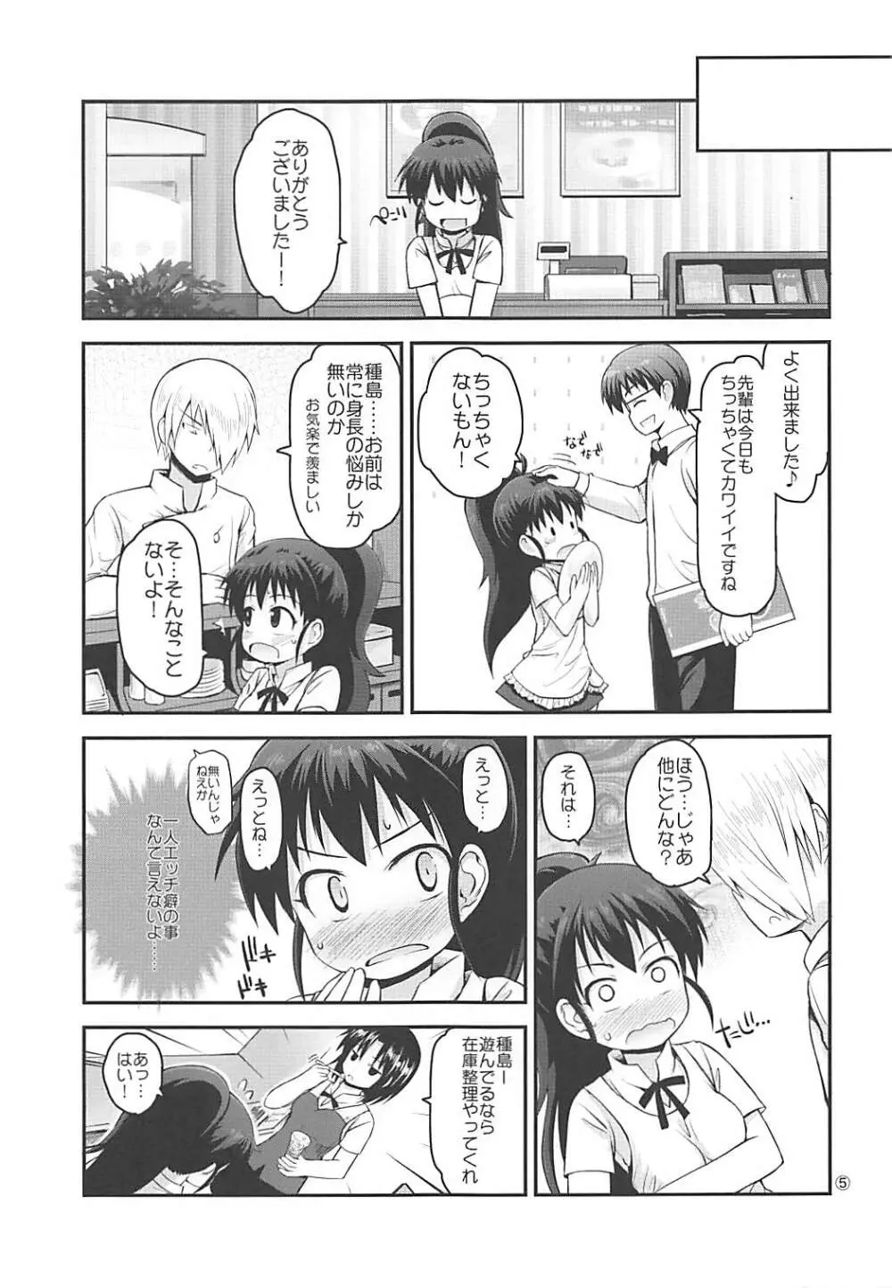 ぽぷにー Page.4