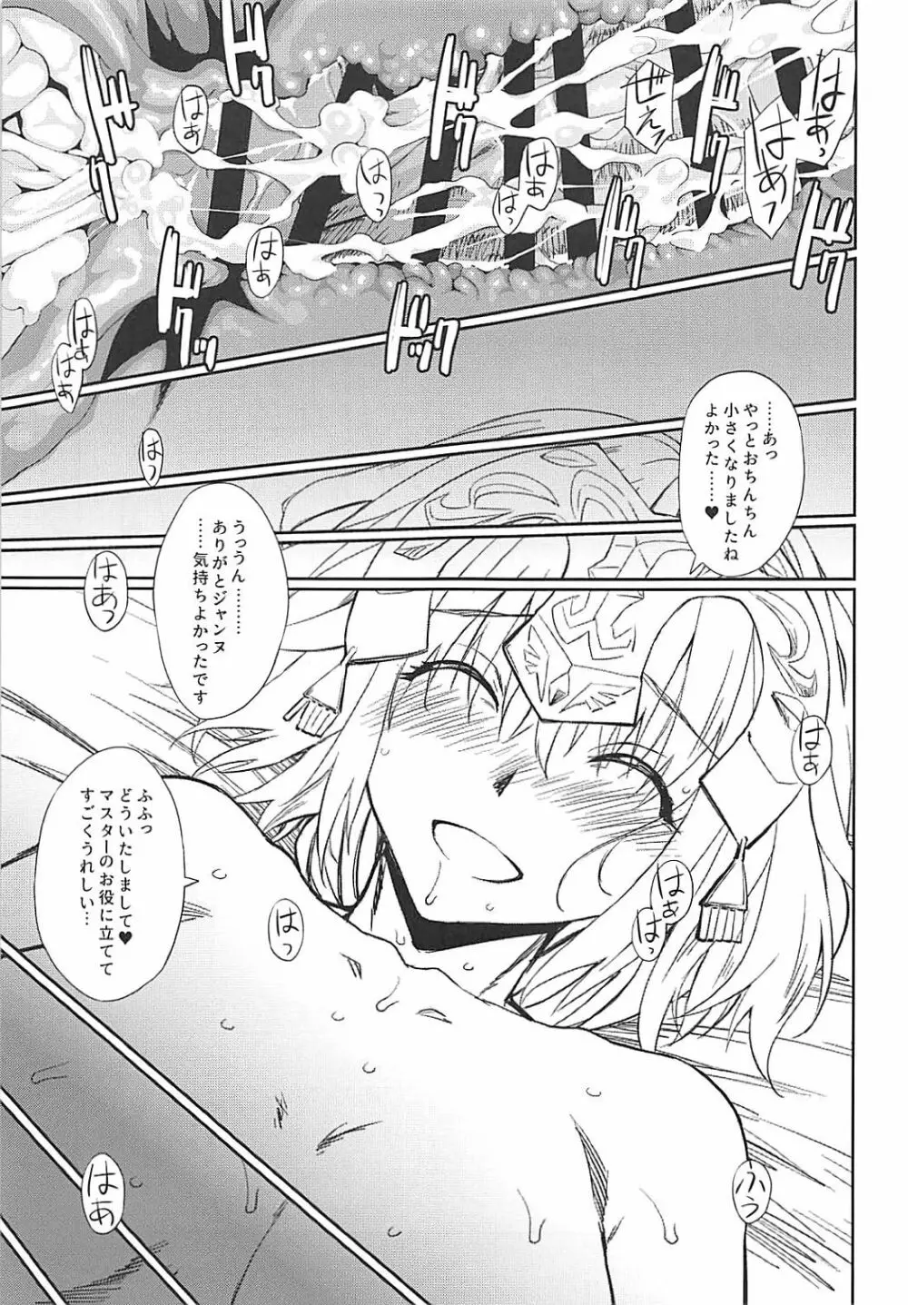 おしかけジャンヌいちゃラブ Page.14