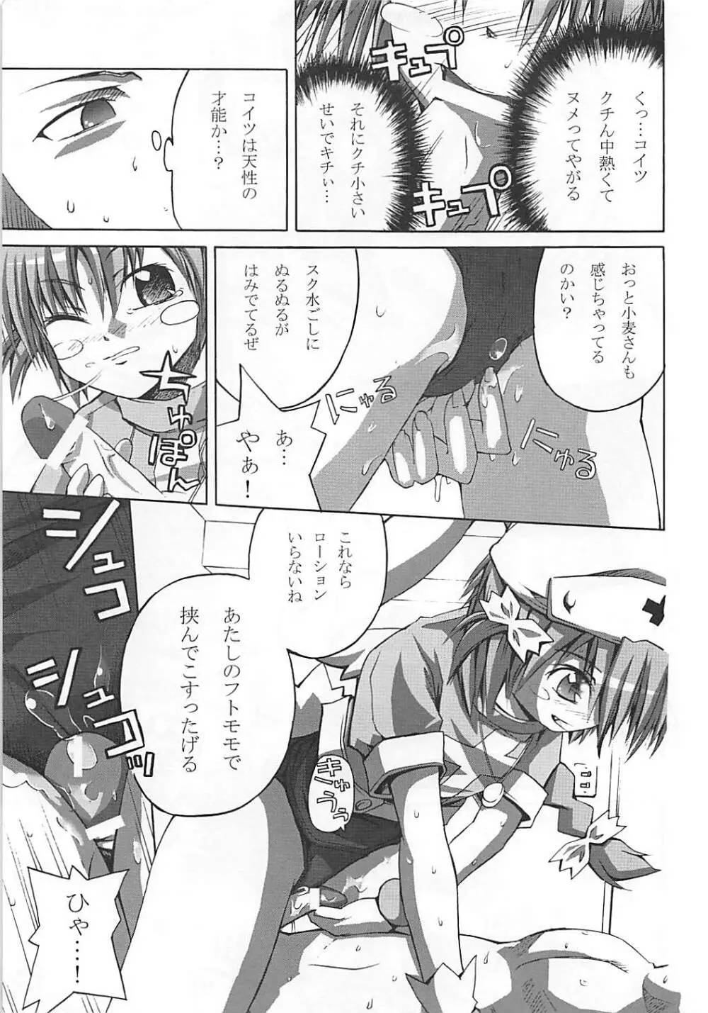 一触即発!小麦たん Page.10