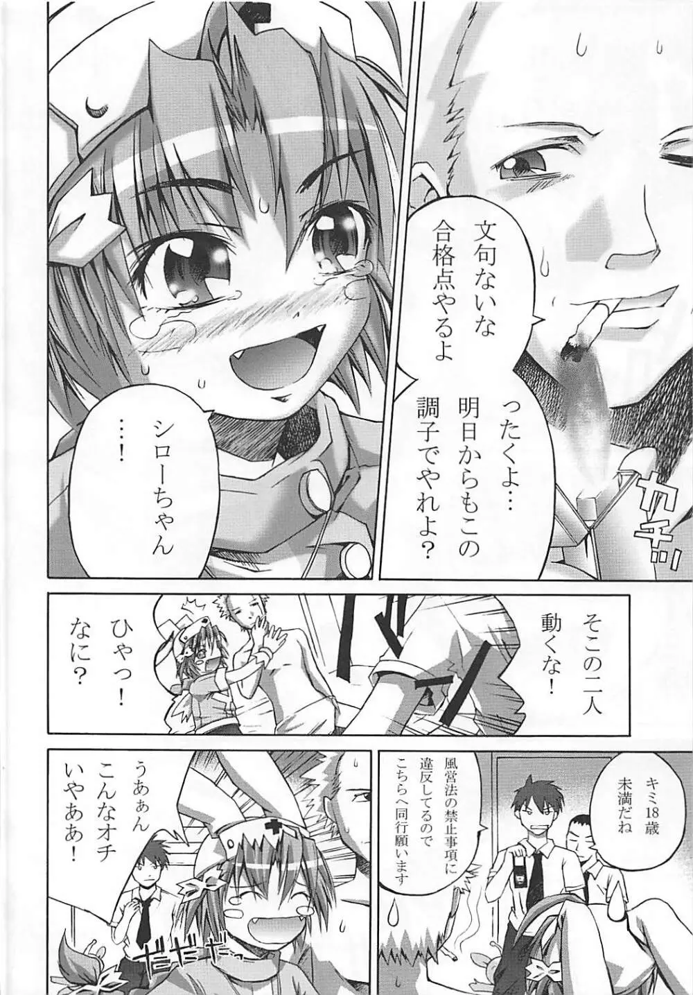 一触即発!小麦たん Page.13