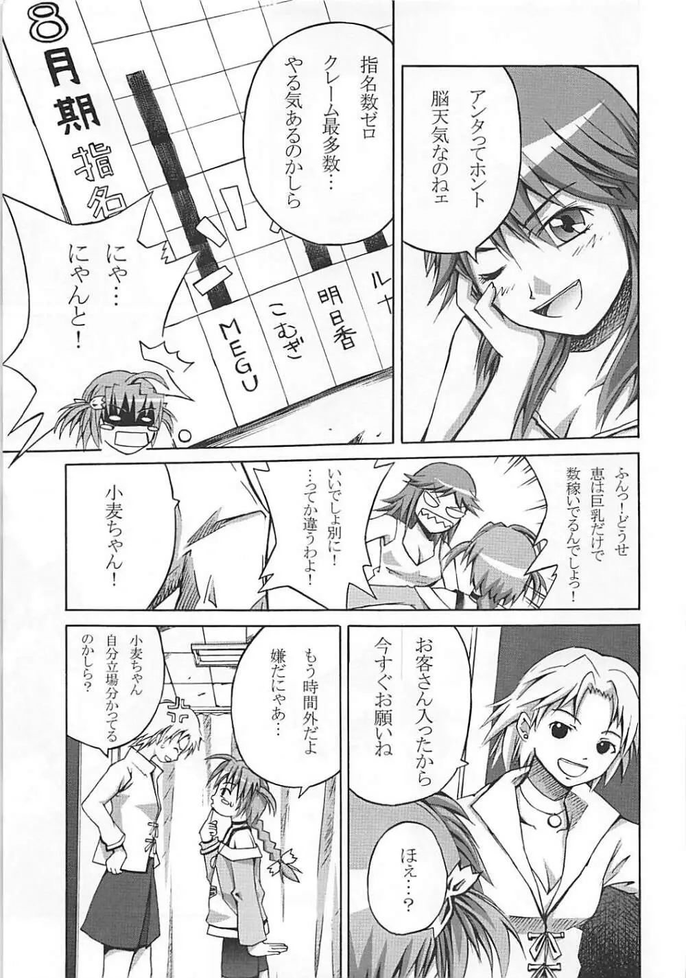 一触即発!小麦たん Page.4