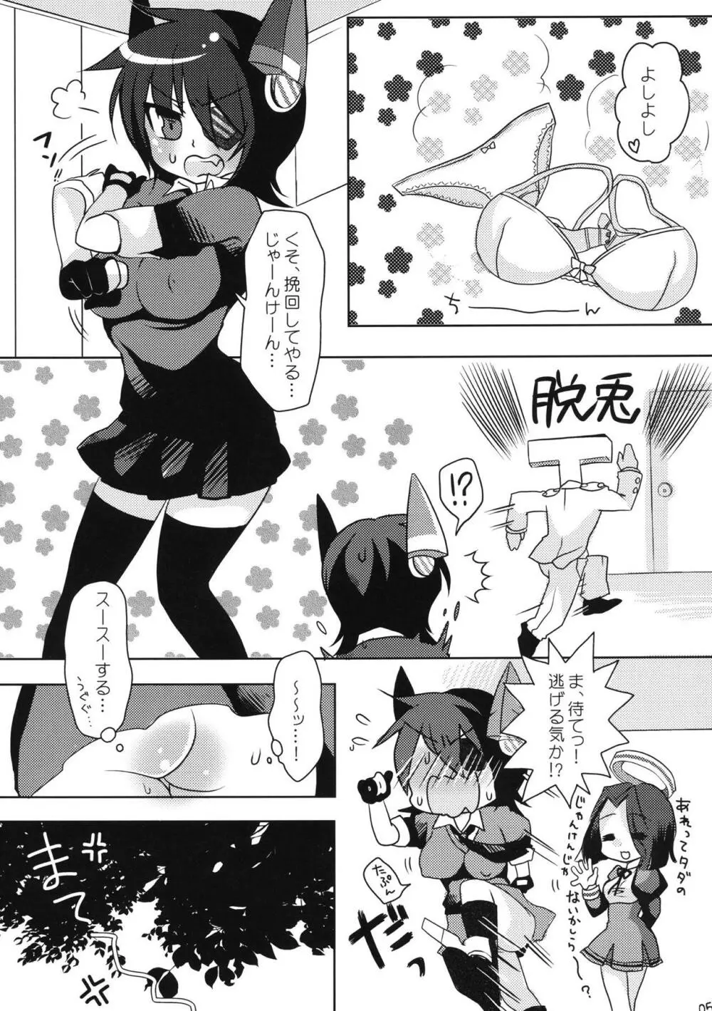 出さなきゃ負けよ! Page.4