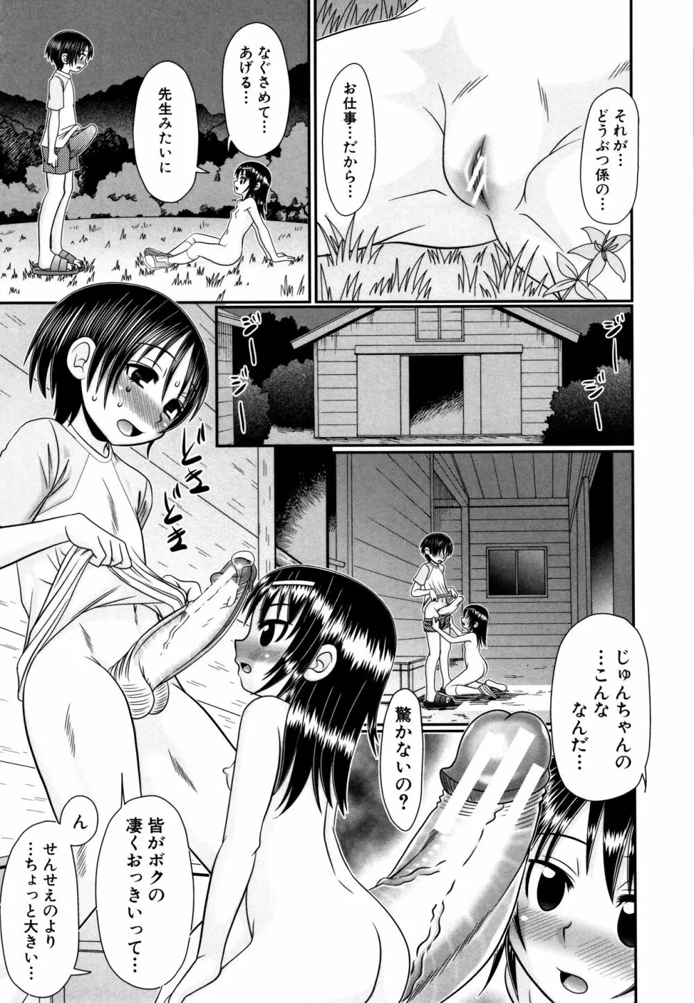 草食少年が獣SEXにハマルまで Page.104