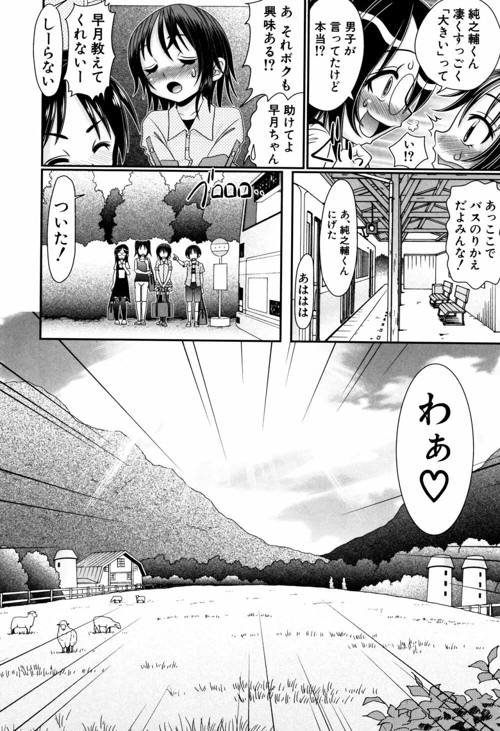 草食少年が獣SEXにハマルまで Page.11