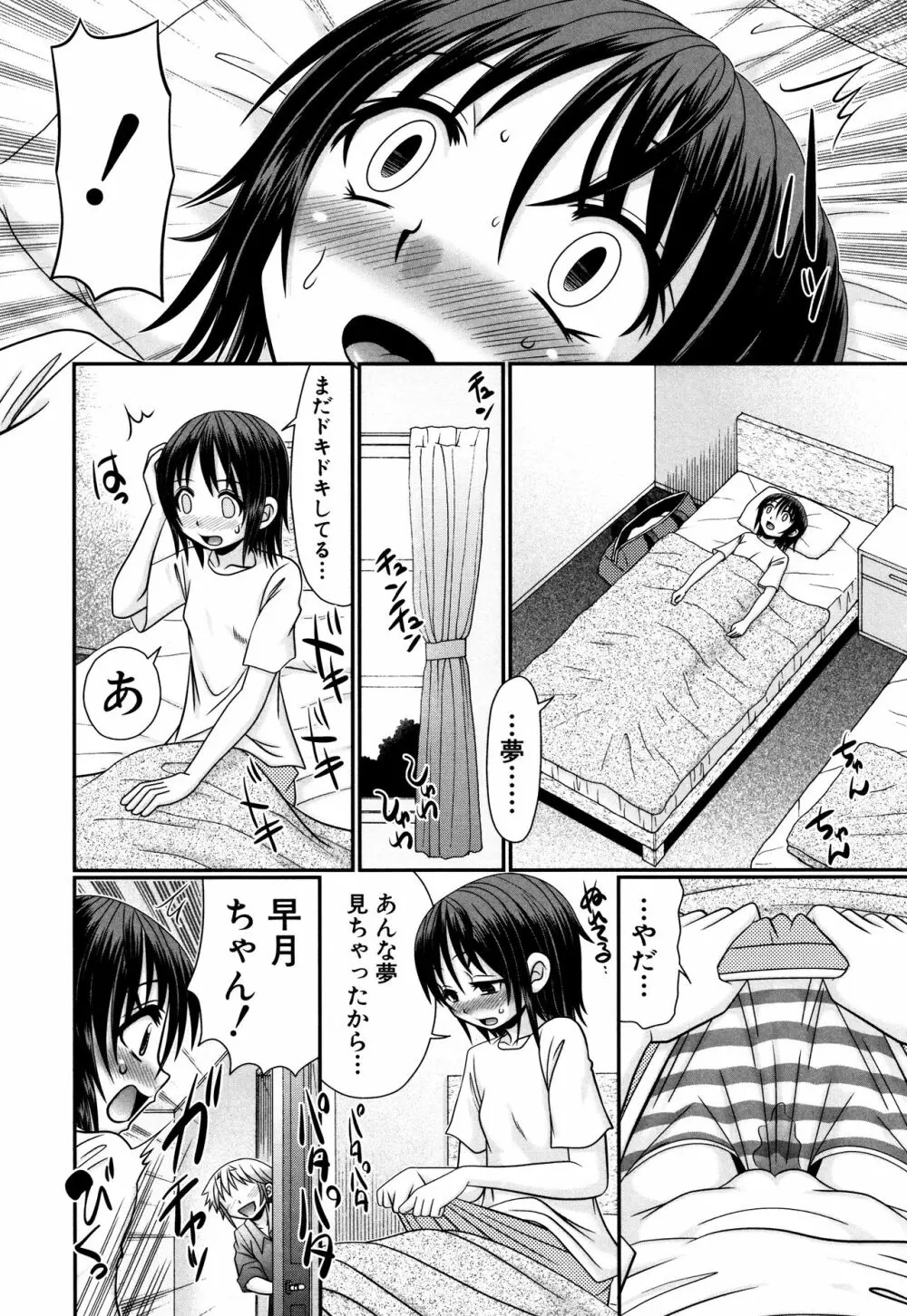 草食少年が獣SEXにハマルまで Page.119