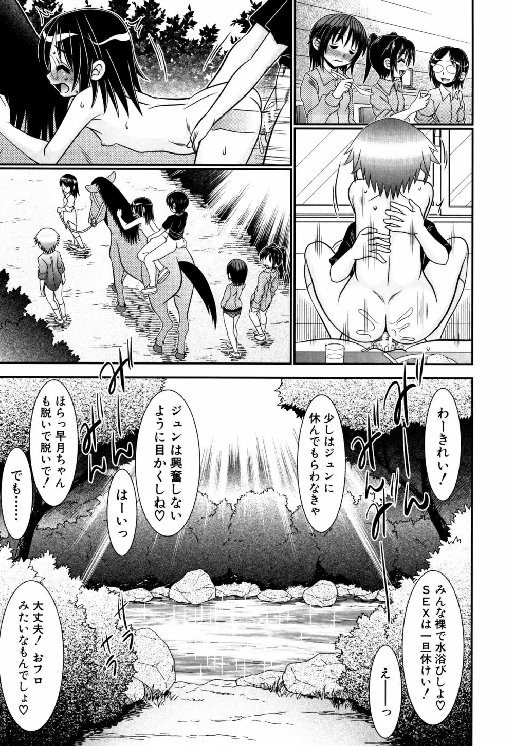 草食少年が獣SEXにハマルまで Page.130