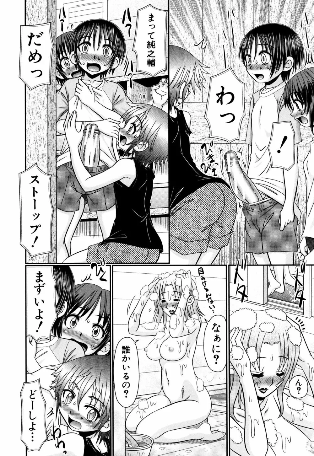 草食少年が獣SEXにハマルまで Page.147