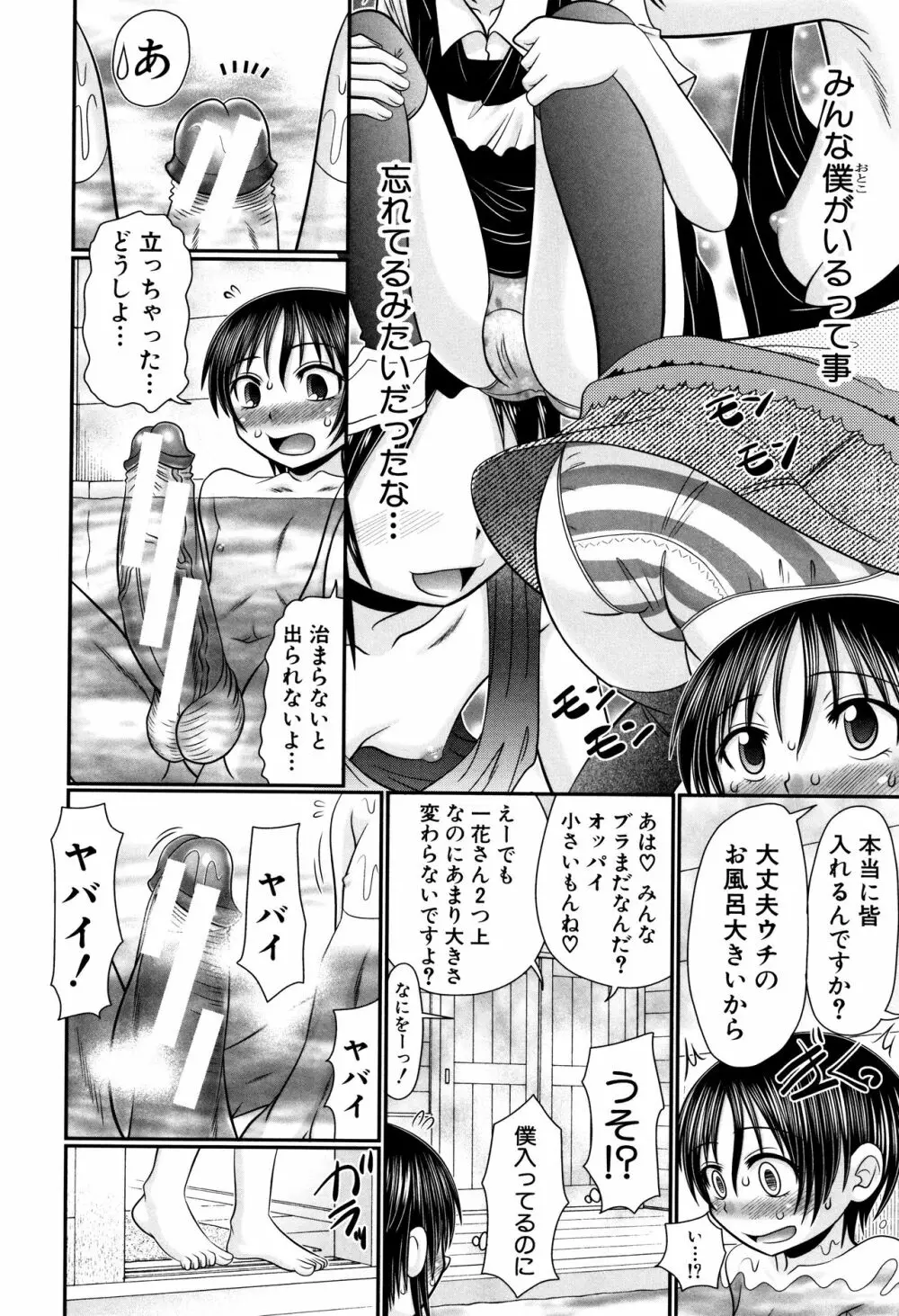 草食少年が獣SEXにハマルまで Page.15