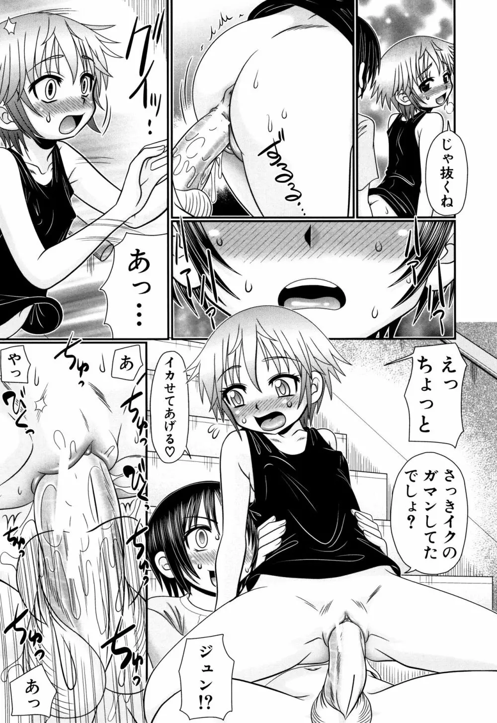 草食少年が獣SEXにハマルまで Page.154