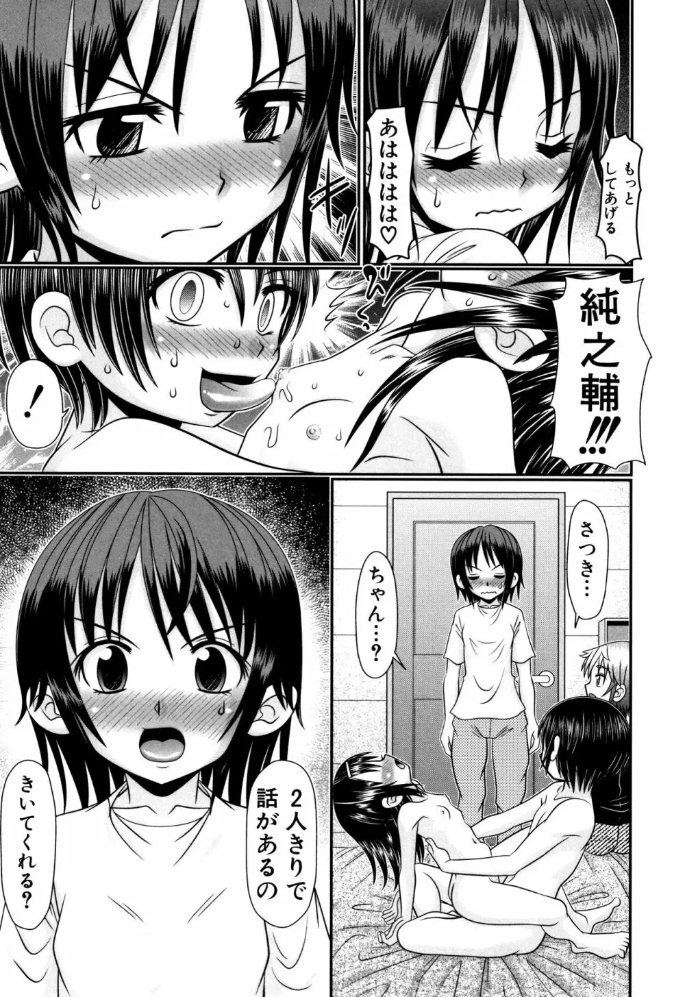 草食少年が獣SEXにハマルまで Page.164