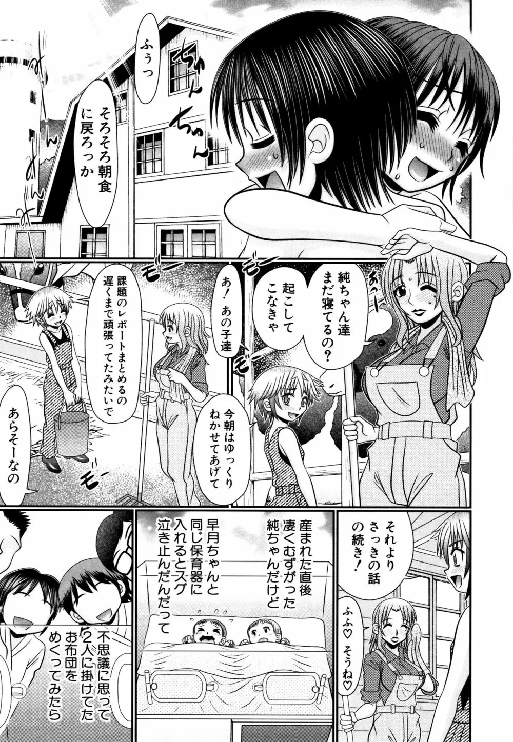 草食少年が獣SEXにハマルまで Page.192