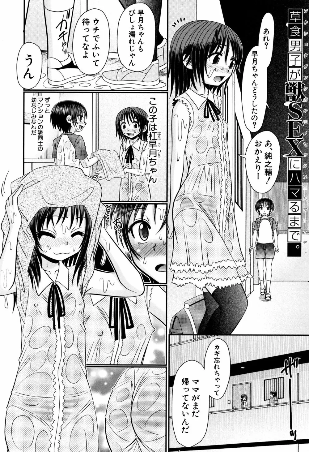 草食少年が獣SEXにハマルまで Page.5