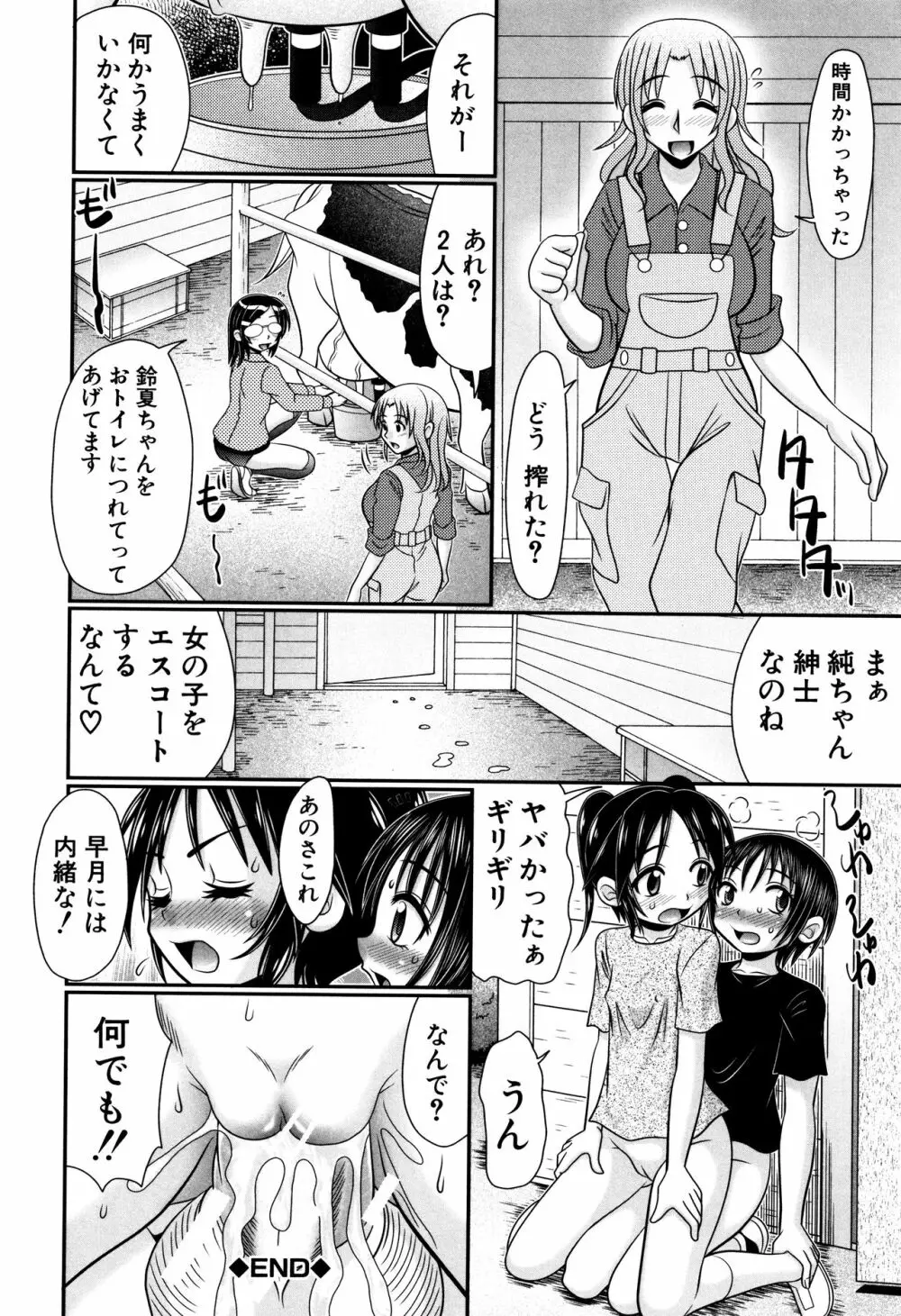 草食少年が獣SEXにハマルまで Page.59