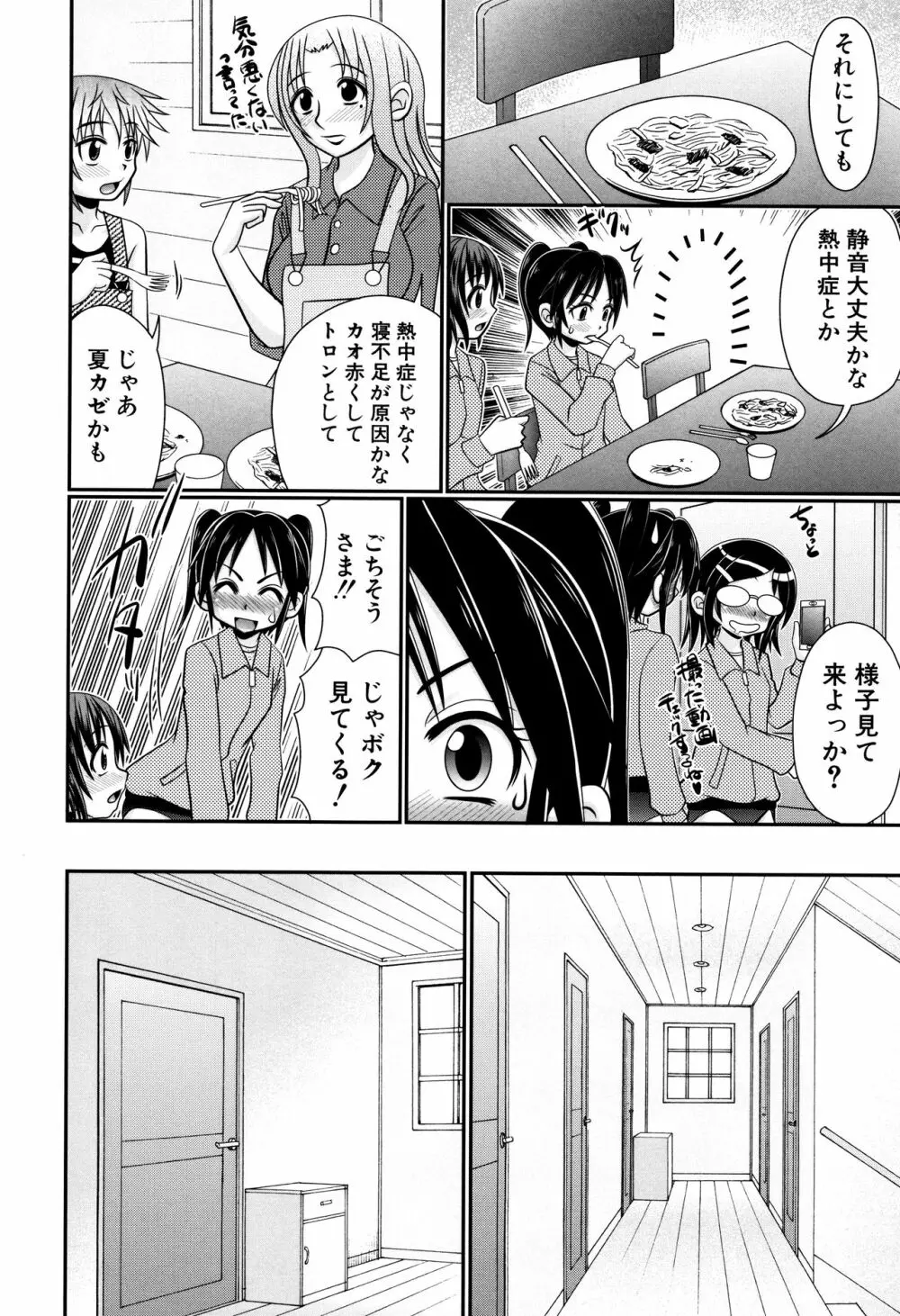 草食少年が獣SEXにハマルまで Page.61