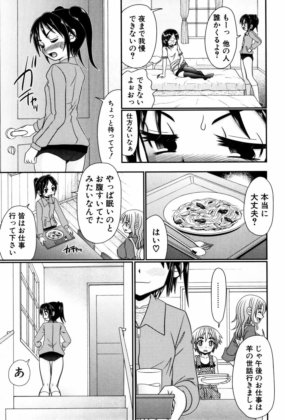 草食少年が獣SEXにハマルまで Page.64