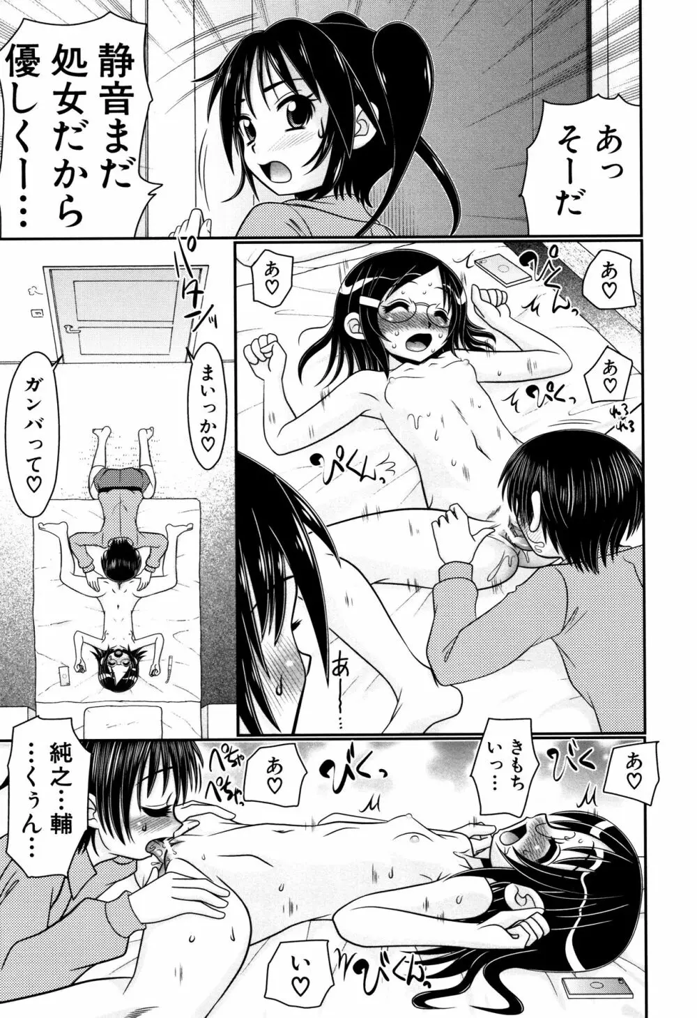 草食少年が獣SEXにハマルまで Page.76