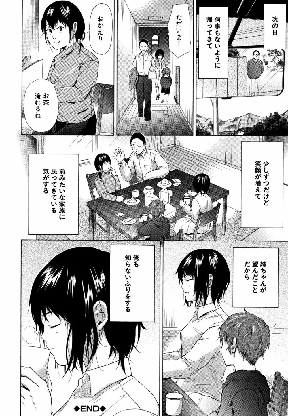 従属!蹂躙!!SEX!!! Page.121