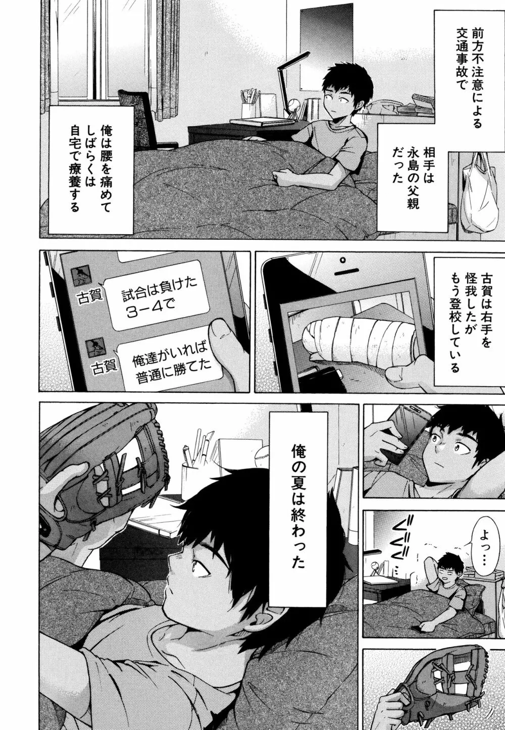 従属!蹂躙!!SEX!!! Page.127