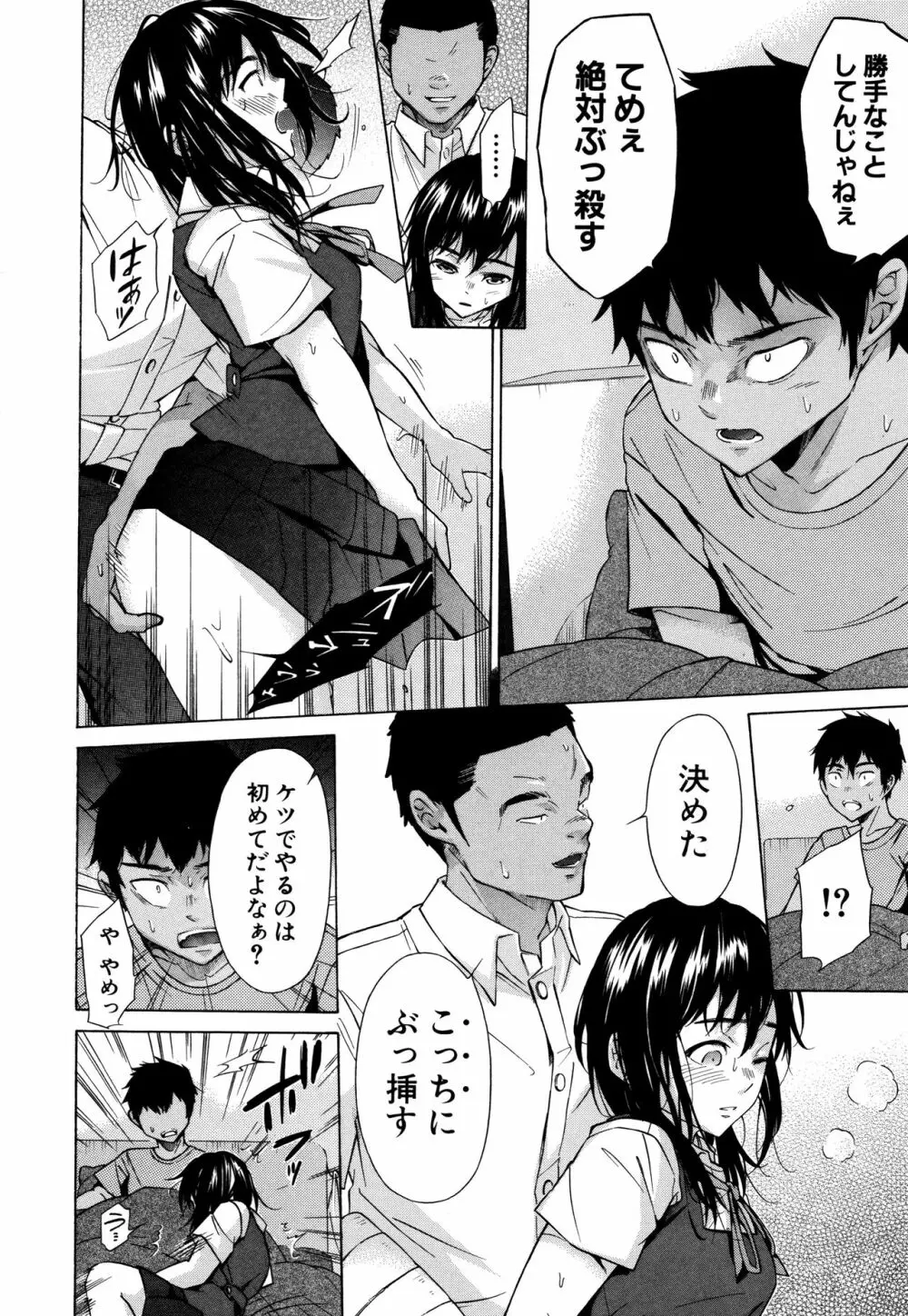 従属!蹂躙!!SEX!!! Page.159