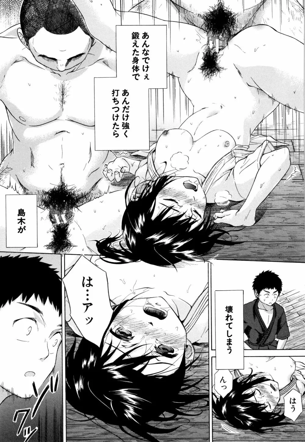 従属!蹂躙!!SEX!!! Page.202