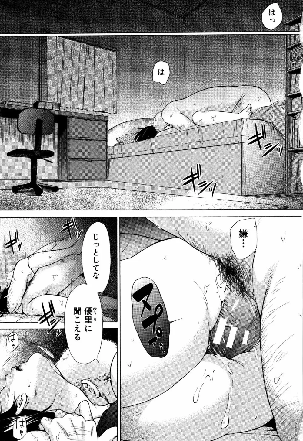 従属!蹂躙!!SEX!!! Page.44