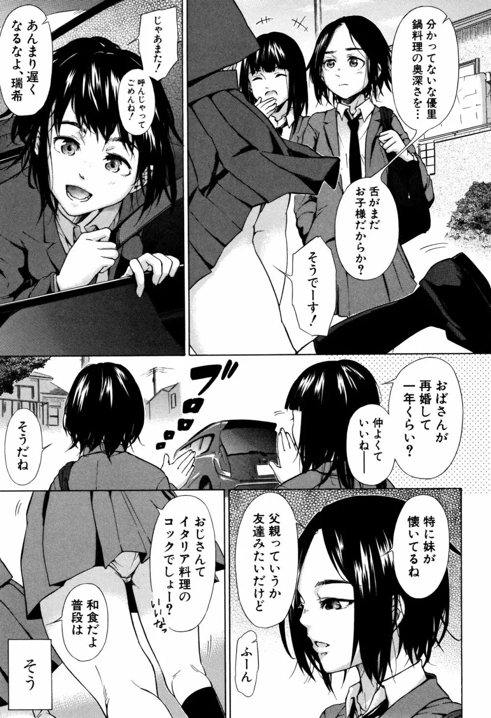 従属!蹂躙!!SEX!!! Page.48