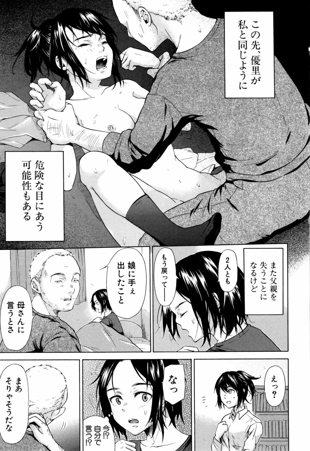 従属!蹂躙!!SEX!!! Page.58