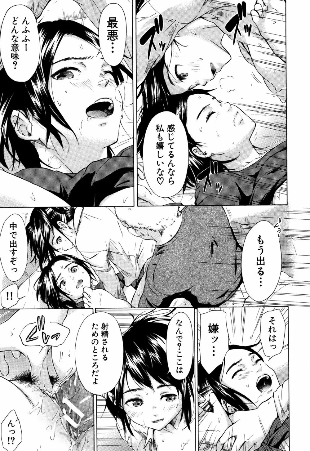 従属!蹂躙!!SEX!!! Page.78