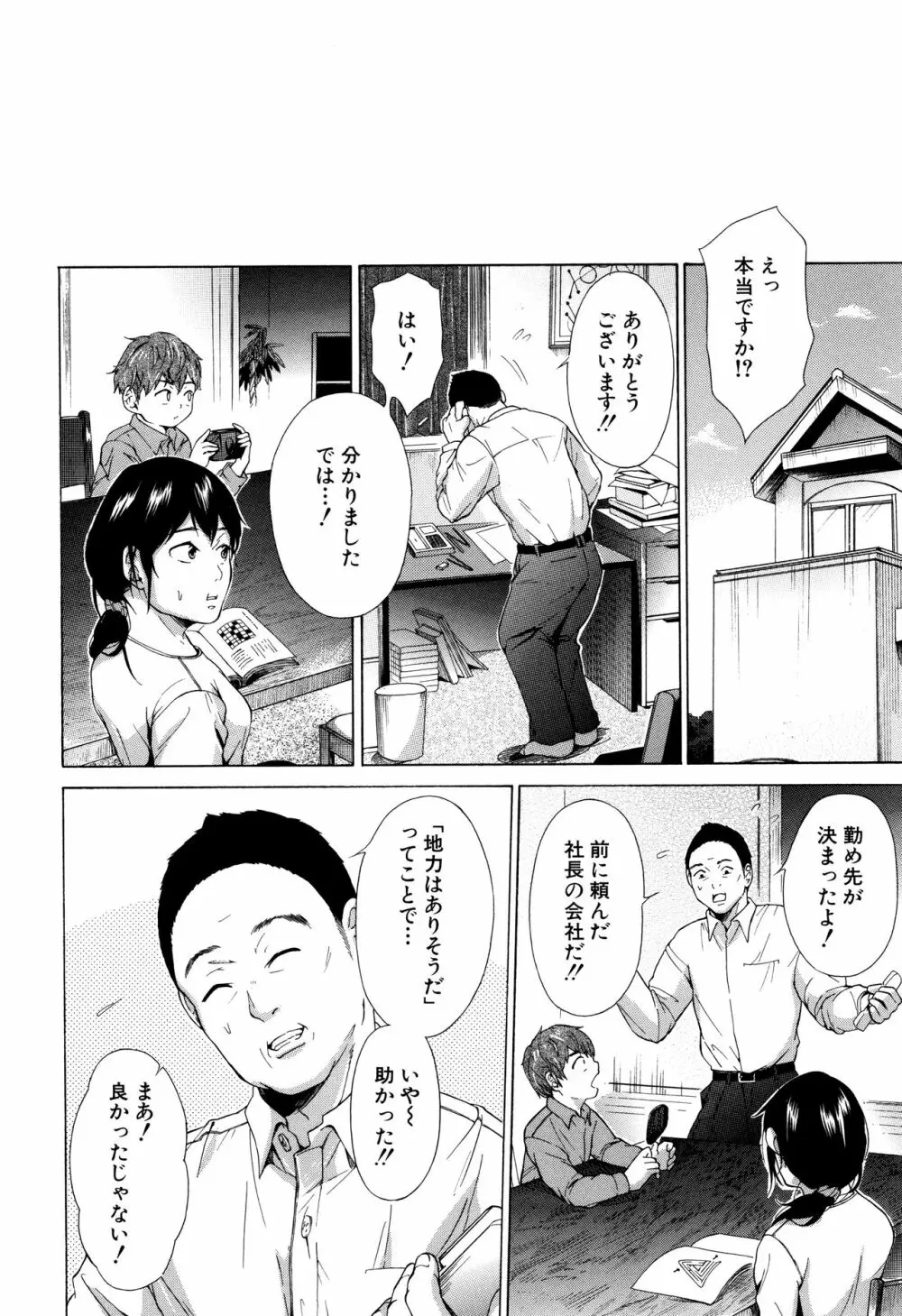 従属!蹂躙!!SEX!!! Page.89