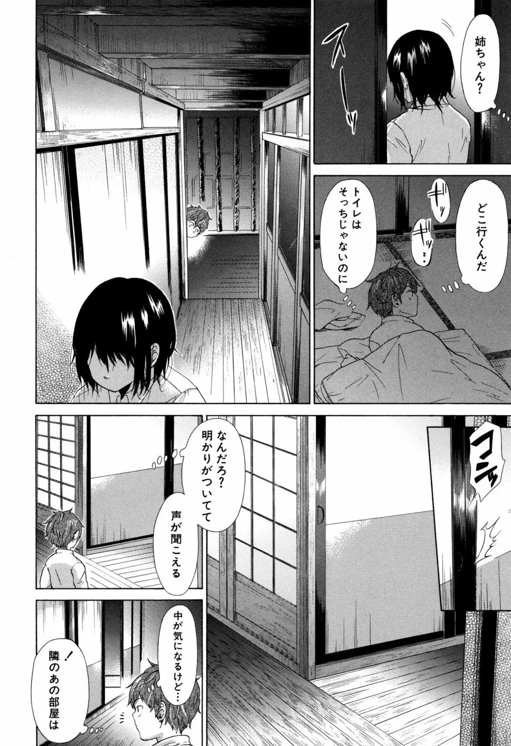 従属!蹂躙!!SEX!!! Page.93