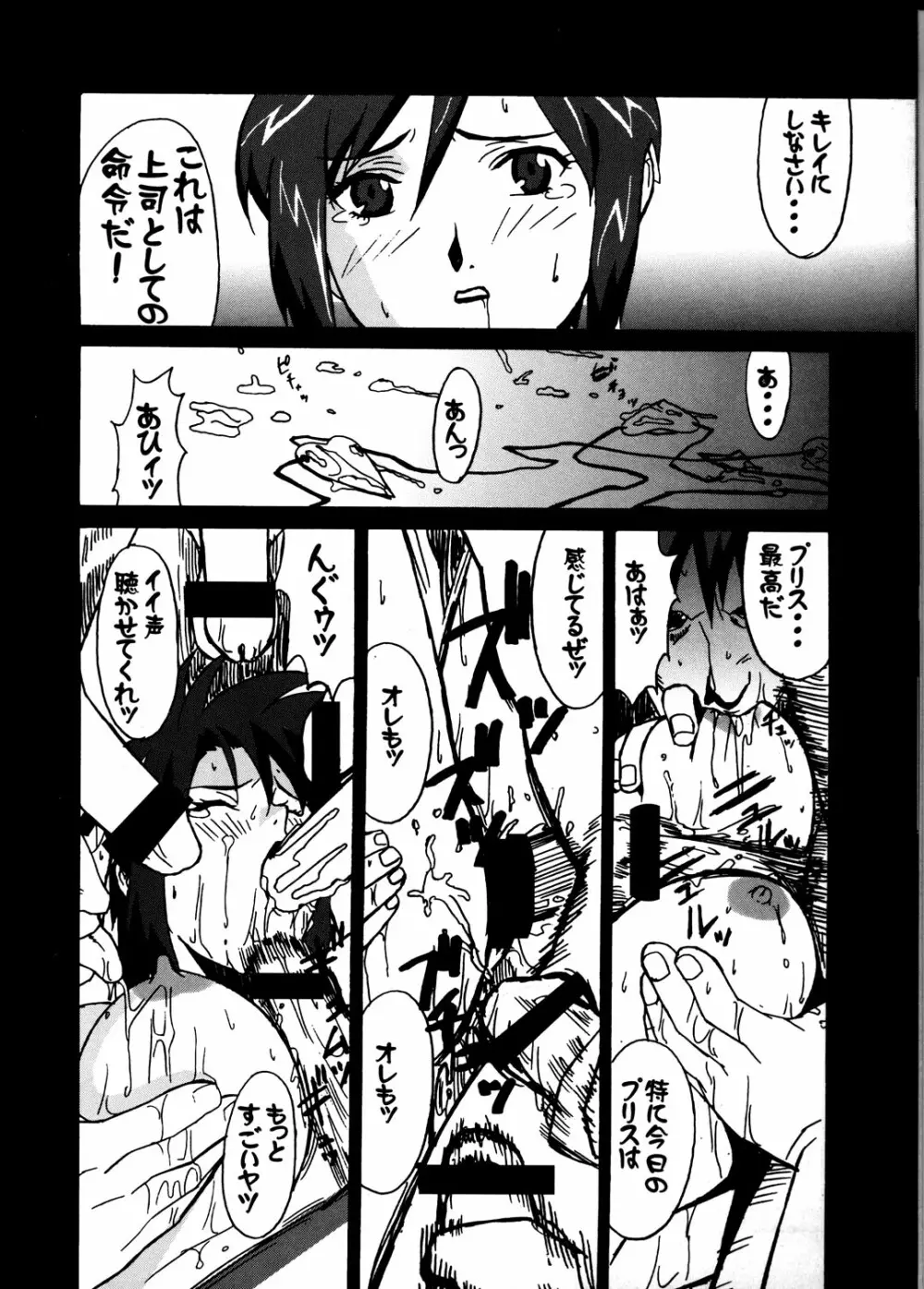 GUNYOU MIKAN Vol.13 Page.13
