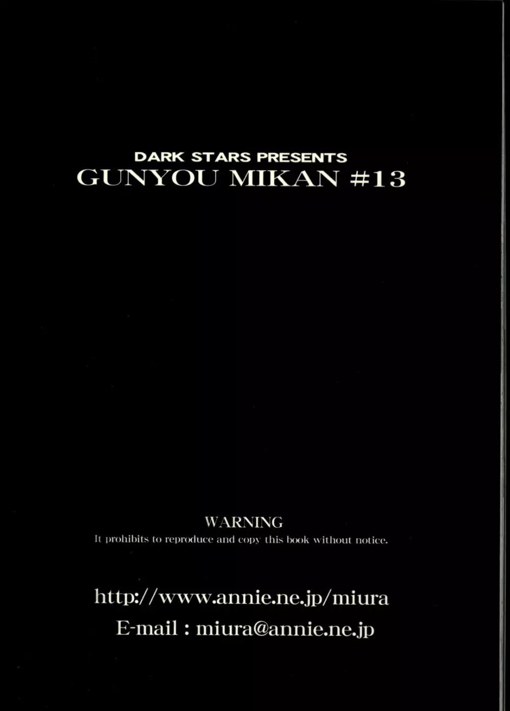 GUNYOU MIKAN Vol.13 Page.64