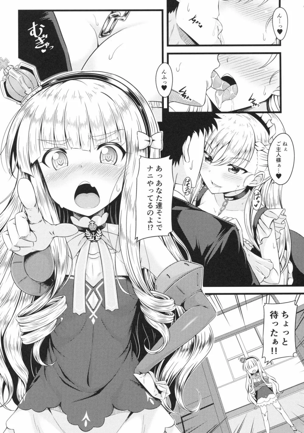 小さいのは高貴のしるし Page.2