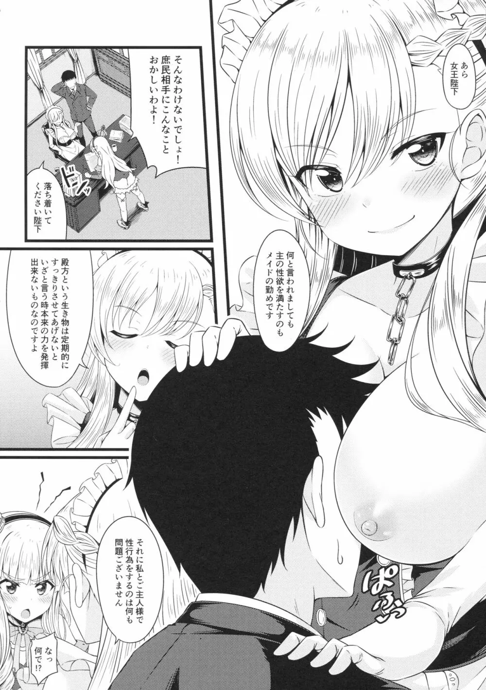 小さいのは高貴のしるし Page.3