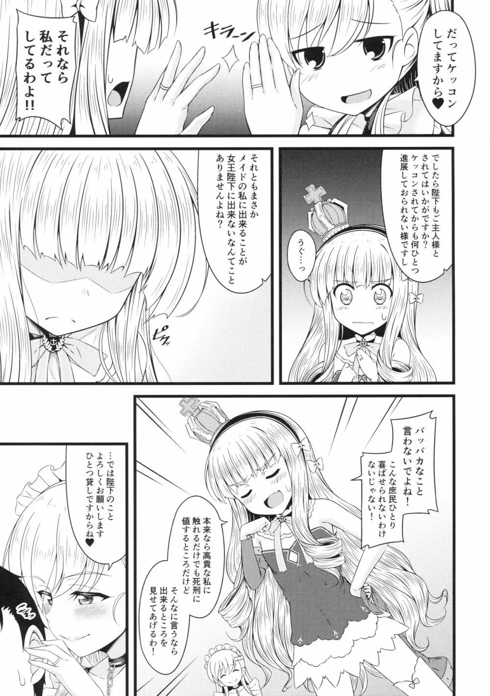 小さいのは高貴のしるし Page.4