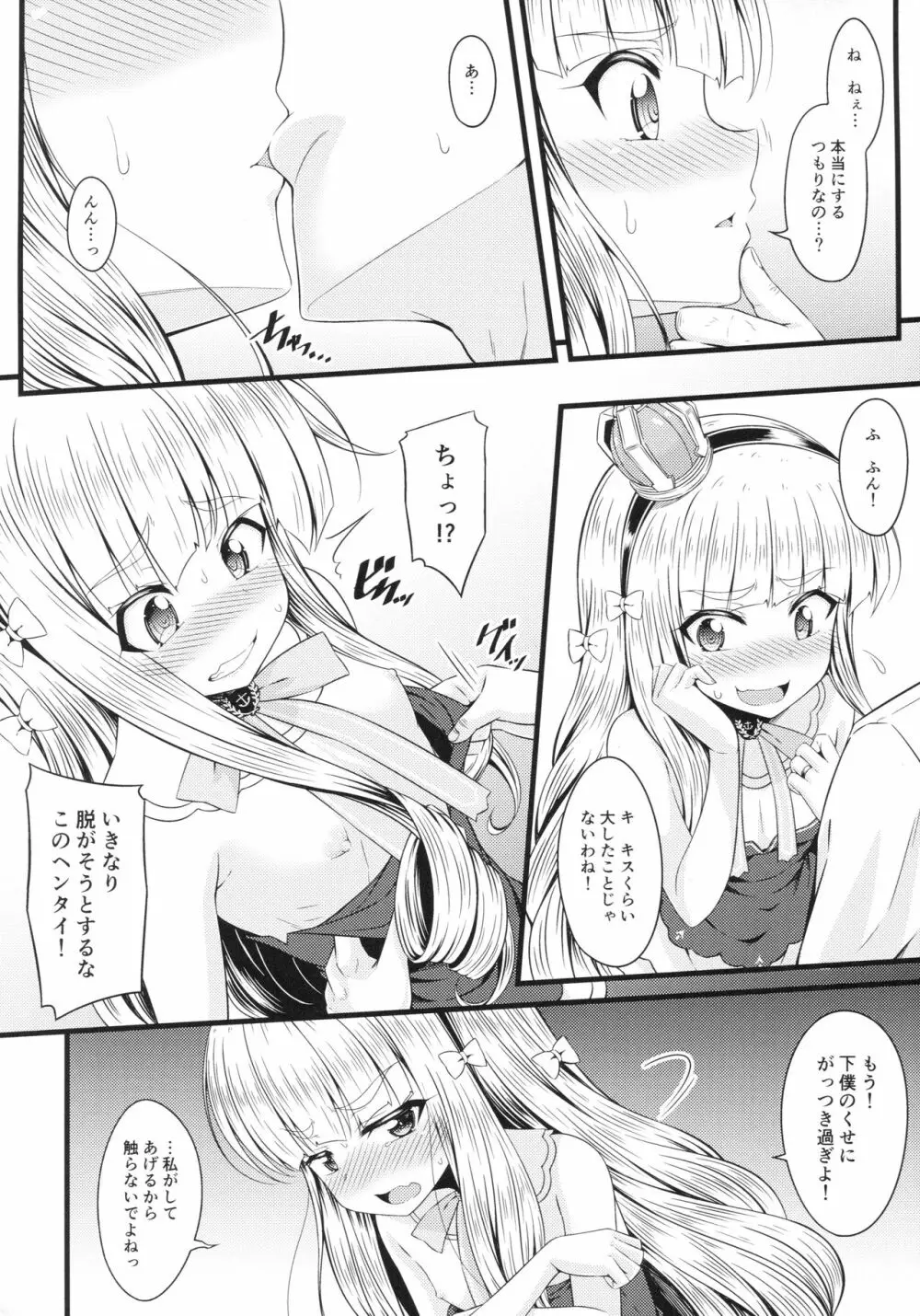 小さいのは高貴のしるし Page.5